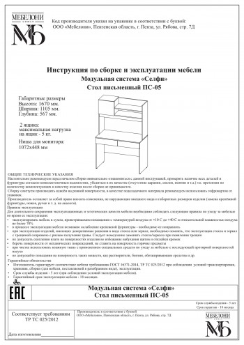 Стол письменный ПС-05 Селфи крафт/белый в Каменке - kamenka.mebel54.com | фото